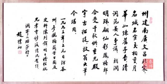 赵朴初踏莎行书法