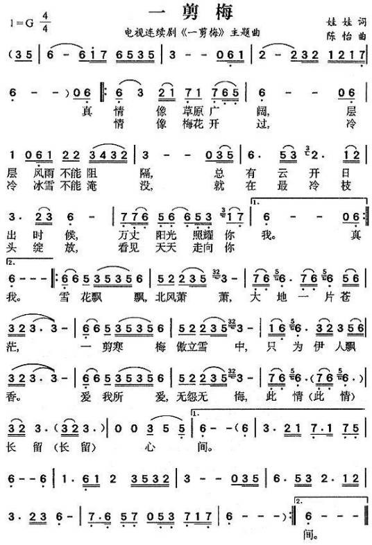 一剪梅（1983年费玉清演唱歌曲）