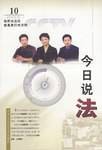 今日说法 2001.10（2002年中国人民公安大学 （2002年3月1日）出版的图书）