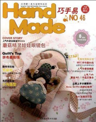 Handmade巧手易· 第46期