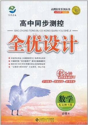 数学·必修4