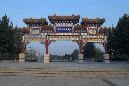 北京运河文化广场
