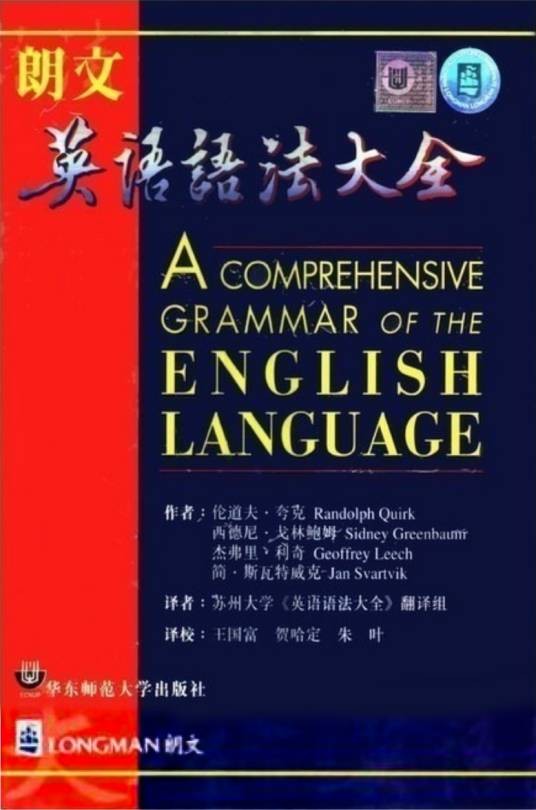朗文英语语法大全