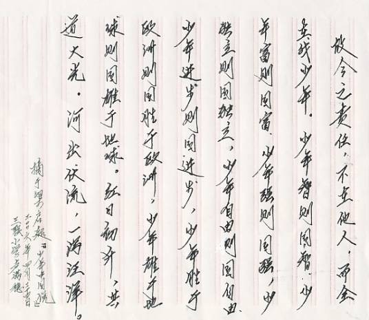 少年中国说（梁启超作散文）