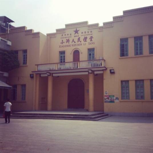 小洲村（广东省广州市海珠区华洲街道自然村）