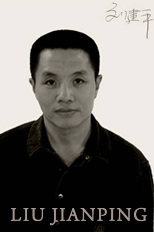 刘建平(中国艺术研究院教授)