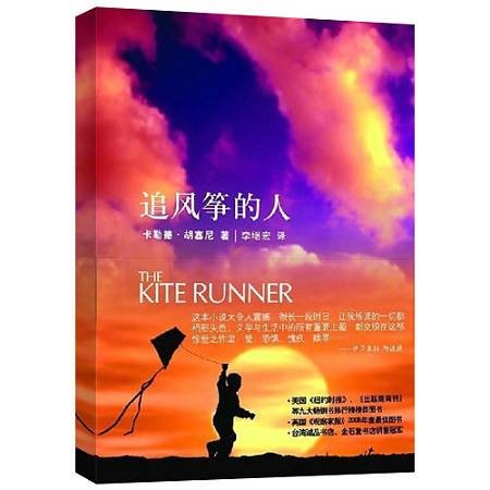 追风筝的人(卡勒德·胡赛尼创作的长篇小说)