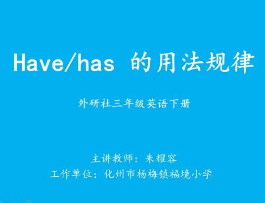 have,has的用法规律