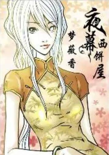 奈绮