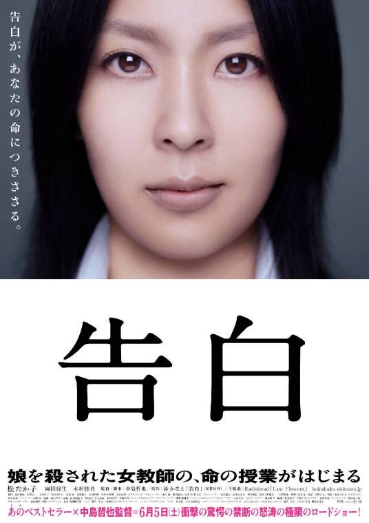 告白（日本2010年中岛哲也执导的悬疑剧情电影）