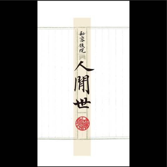 沧海（秘密后院乐队演唱歌曲）