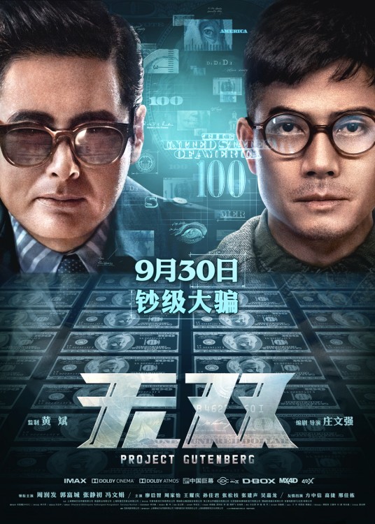 无双（2018年庄文强执导的电影）