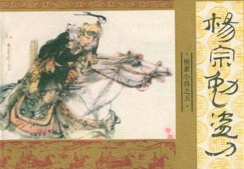 杨宗勉