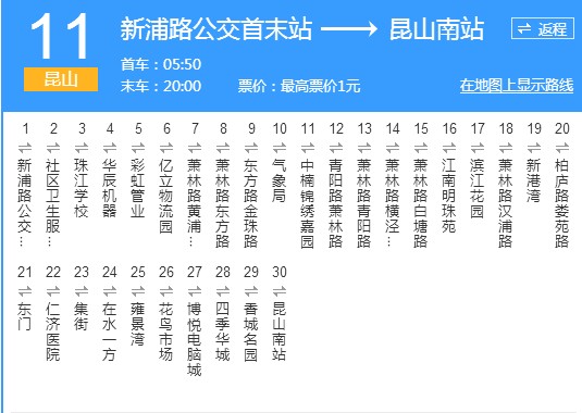 苏州公交昆山11路
