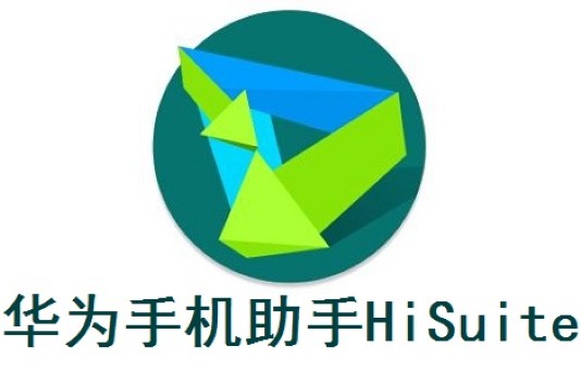 华为手机助手