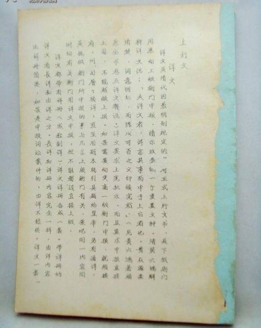 诏令文书
