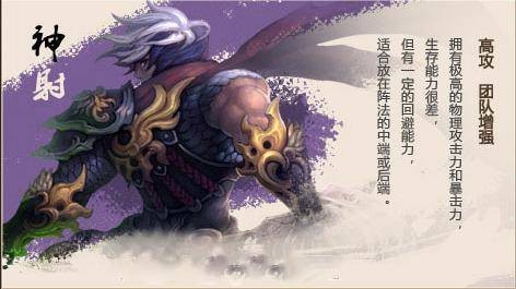神将三国神射