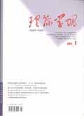 理论学习