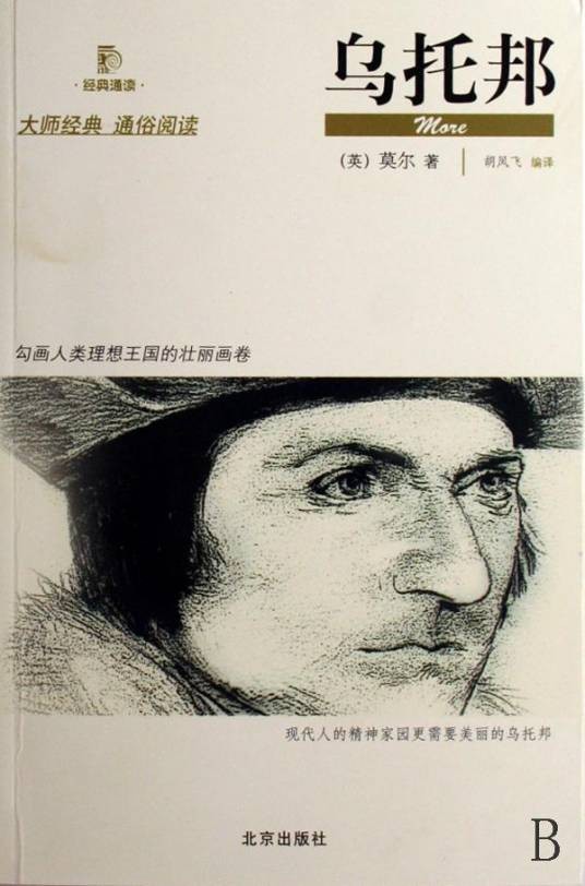 乌托邦(空想社会主义社会的代称)