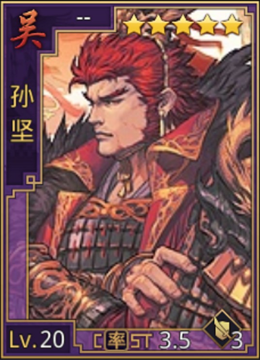 孙坚（游戏《率土之滨》中的吴-步角色）