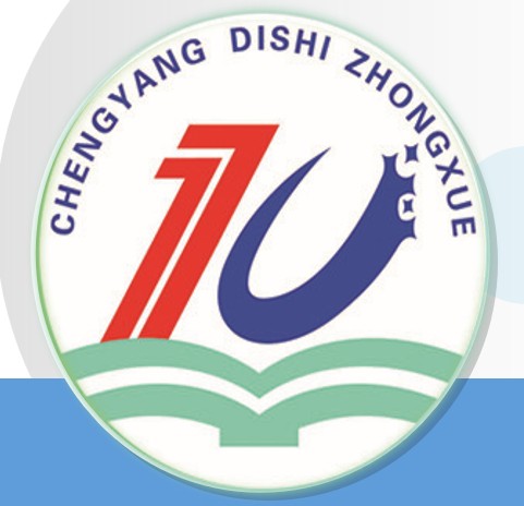 青岛市城阳第十中学
