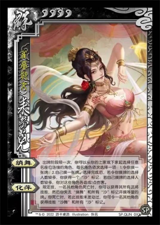 来莺儿（游戏《三国杀》中的武将牌）