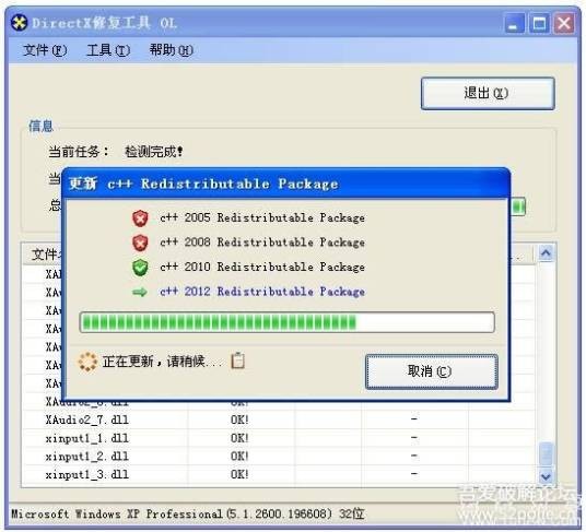 DirectX修复工具