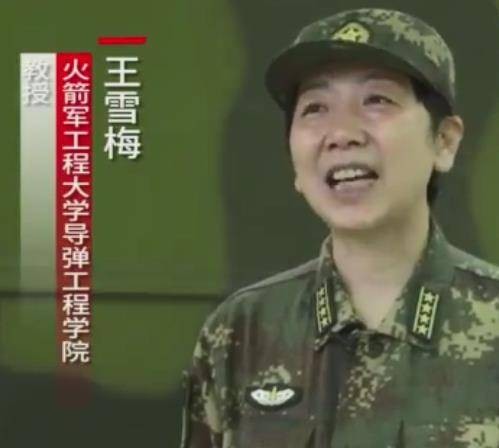 王雪梅(第十四届全国政协委员,火箭军工程大学导弹工程学院205教研室教授)