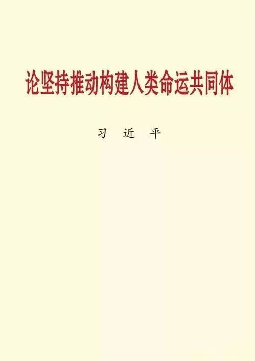 论坚持推动构建人类命运共同体