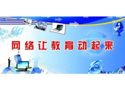 网络大学