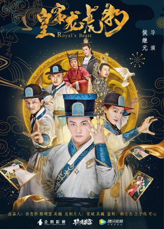 皇家龙虎豹