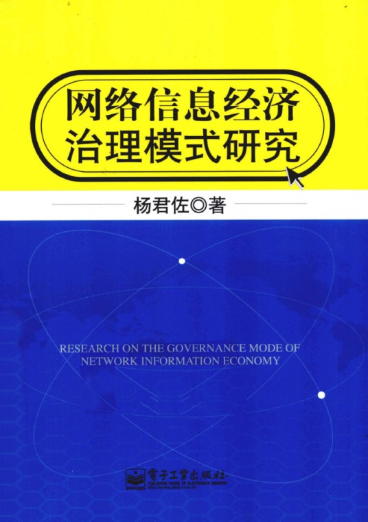 网络经济模式