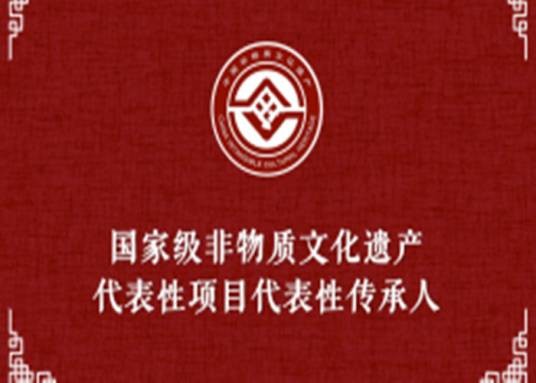 王金山（国家级非物质文化遗产传承人）