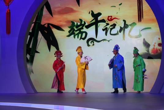 端午记忆（中央电视台端午节特别节目）