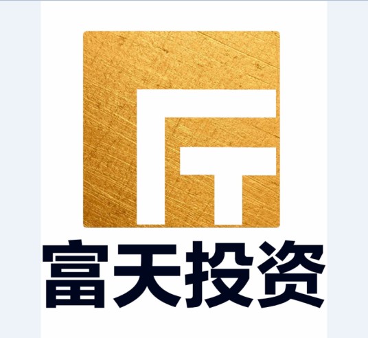 广州富天投资有限公司