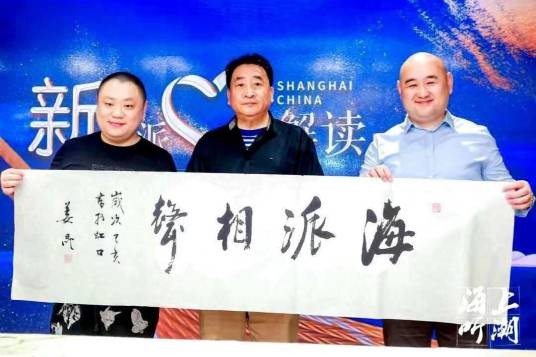 海派相声