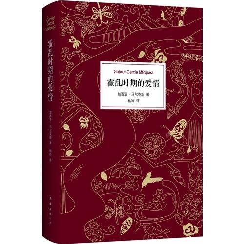 霍乱时期的爱情（加西亚·马尔克斯创作长篇小说）