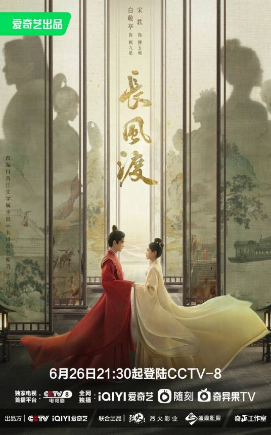 长风渡（2023年白敬亭、宋轶主演的古装剧）
