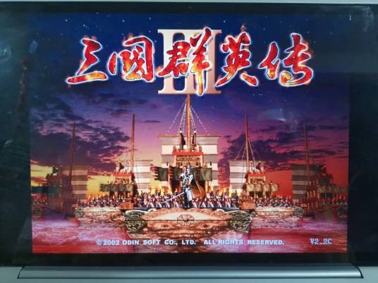 三国群英传Ⅲ