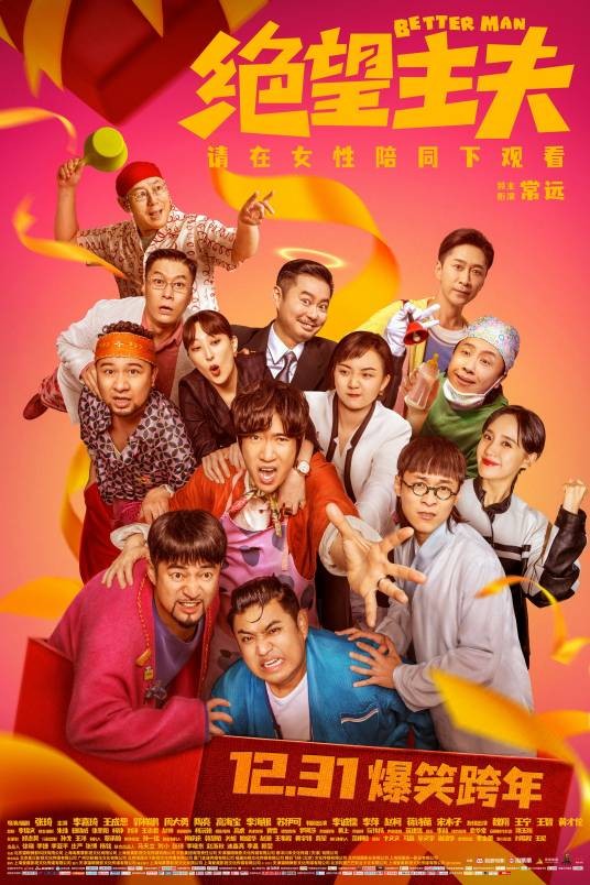 绝望主夫