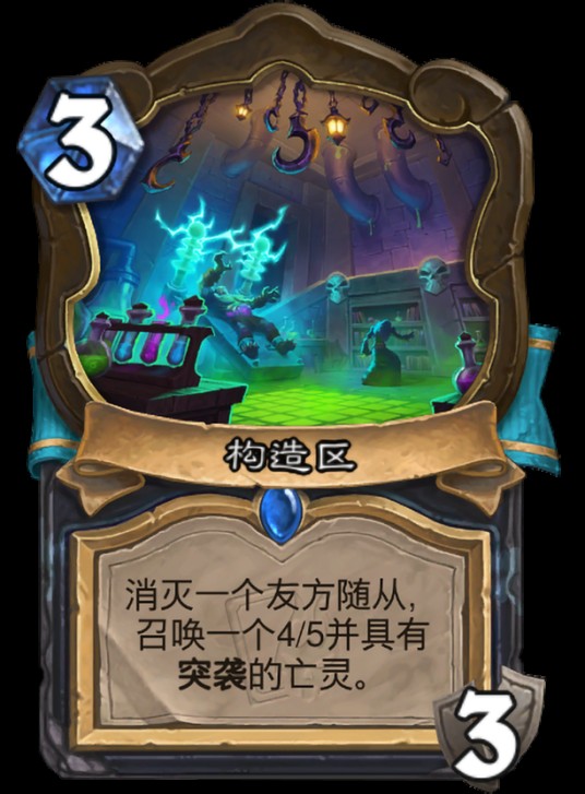 构造区