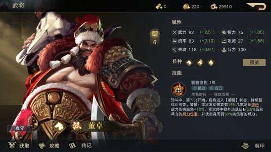 董卓（游戏《荣耀新三国》中的汉阵营武将）