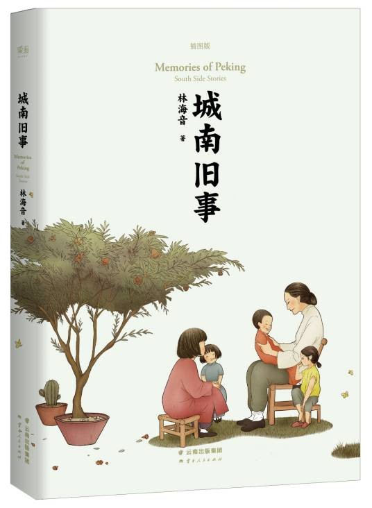 城南旧事（林海音创作的长篇小说）