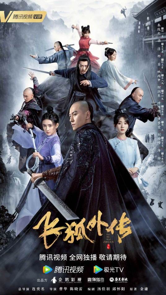 飞狐外传（2022年连奕名执导的古装武侠剧）