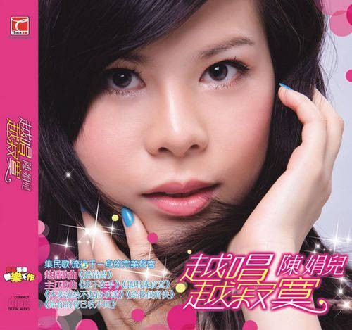 离别的纪念（陈娟儿演唱的歌曲）