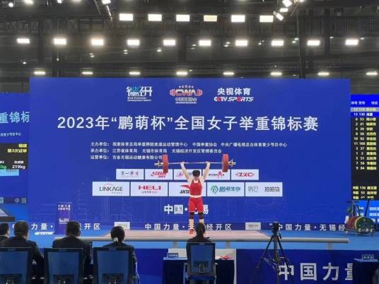 2023年全国女子举重锦标赛