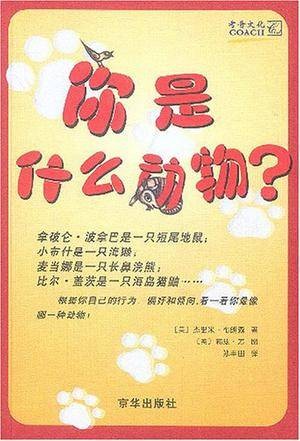 你是什么动物