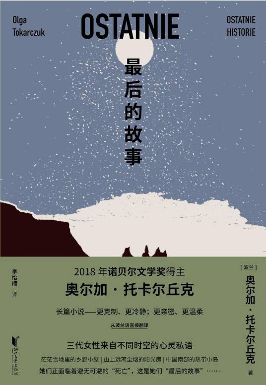 最后的故事（2023年浙江文艺出版社出版的图书）