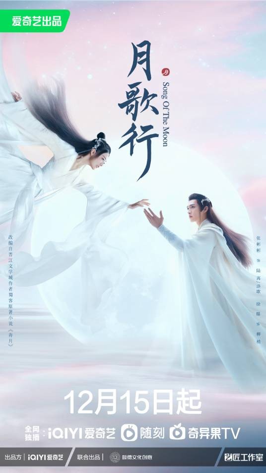 月歌行(2022年张彬彬、徐璐主演的古装仙侠爱情剧)