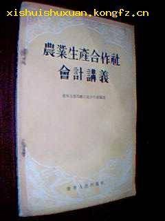 生产合作社
